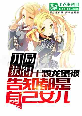 I got ten dragon eggs at the beginning and was told that they were all my daughters.