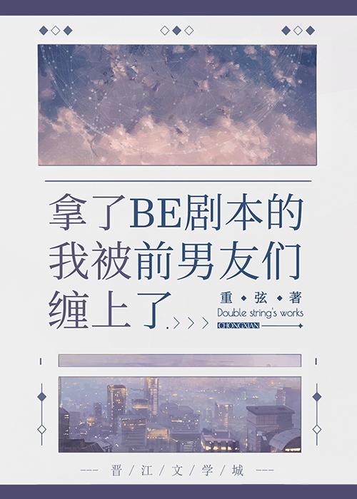 I got the BE script and got entangled by my ex-boyfriends