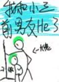 I Have a Happy Ending with the Mistress’ Ex-Boyfriend