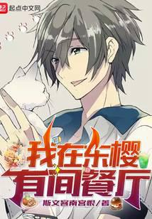 I have a restaurant in Dong Ying