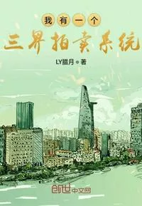 I Have a Three-Realm Auction System