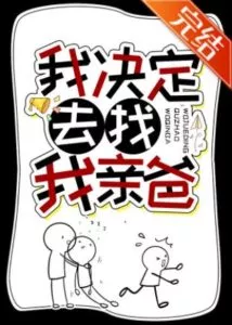 I Have Decided to Go Look for My Father