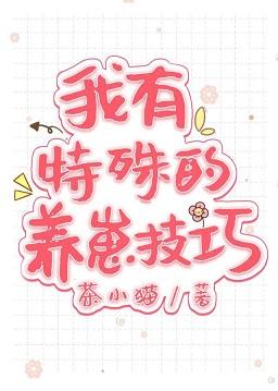 I have special cub-raising skills