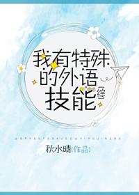 I have special foreign language skills [Comprehensive]