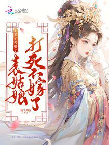 I have suffered enough in my previous life, my cousin will never marry me