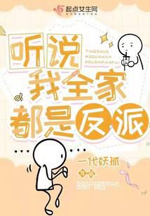 I heard my whole family is villains.