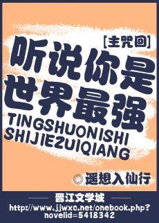 I heard you are the strongest in the world?