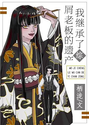 I inherited the legacy of the crumb boss