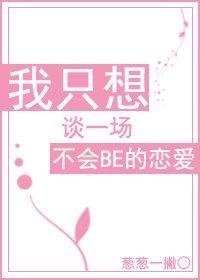 I just want to talk about a love that won't be BE