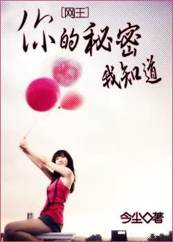 I know your secret of the king of the net