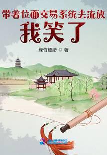 I laughed when I went into exile with the plane trading system.