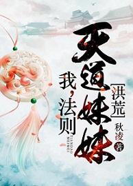 I, Law, Sister Tiandao