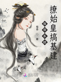 I lead the system to tease the First Emperor to build infrastructure