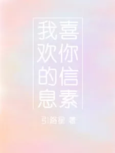 I Like Your Pheromones