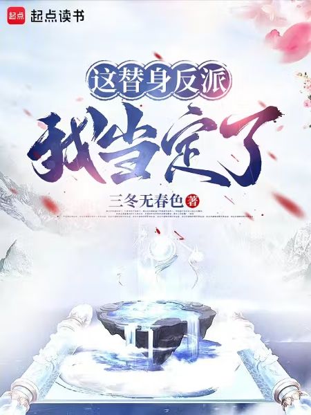 I’ll Definitely Play the Stand-in Villain