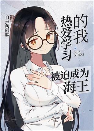 I love learning and I was forced to become a sea king