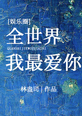 I Love You the Most in the World