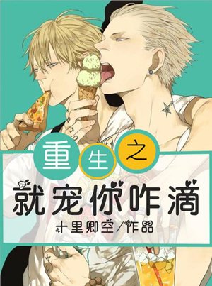 I love you when I'm reborn