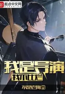 I’m a Director, I’m Not Bad