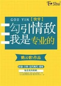 I’m a Professional at Seducing Rivals In Love [Quick Travel]