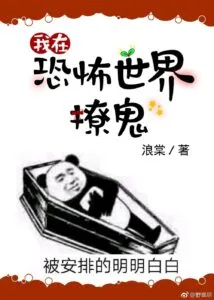 I’m Flirting with a Man in the Supernatural World