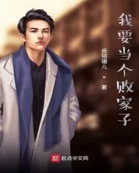 I’m Going To Be a Loser