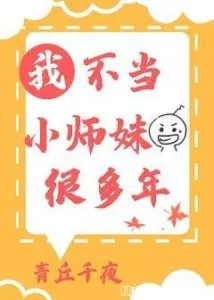 I’m Not a Junior Sister For Many Years