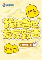 I made a fortune in the world of beasts