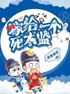 I Married an Exasperating Eunuch