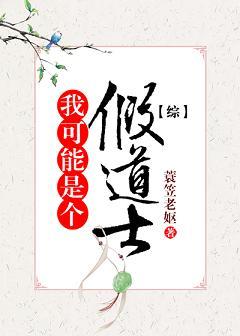 I may be a fake Taoist