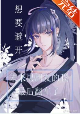 I overturned trying to avoid the strongest