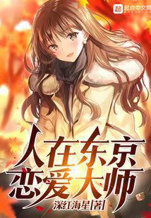 I play love guru in Tokyo