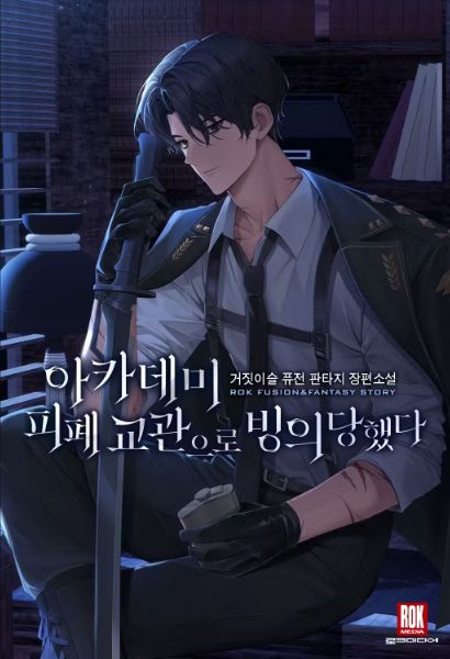 I Possessed a Broken Academy Instructor