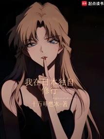 I practiced as a monk alone in Japan.