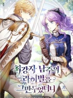 I Quit Being The Male Lead’s Rival