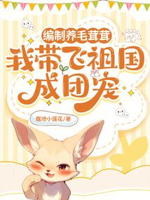 I raise furry animals and fly them to my motherland.