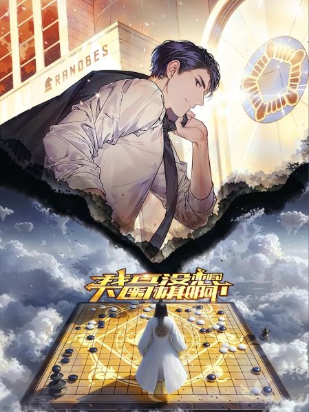 I Really Didn’t Mean to Play Go!