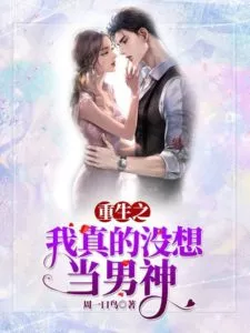 I Really Didn’t Want to Become a Scumbag