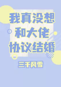 I Really Don’t Want to Sign a Marriage Agreement with the Big Boss