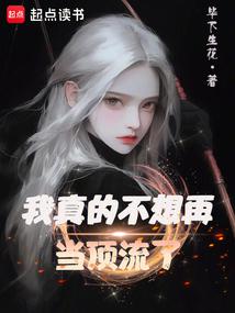 I really don't want to be the top streamer anymore