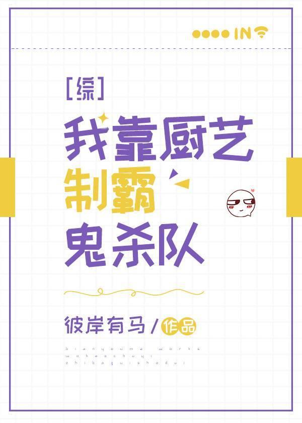 I rely on cooking to dominate the ghost killing team