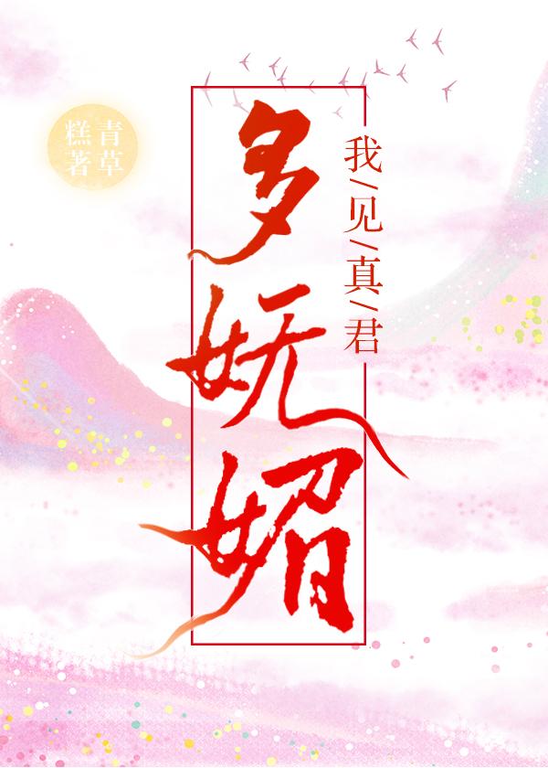 I see how charming Zhenjun is