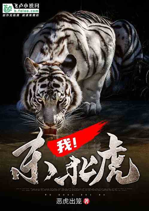 I! Siberian tiger!