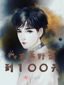 I signed in for 100 days in the wilderness