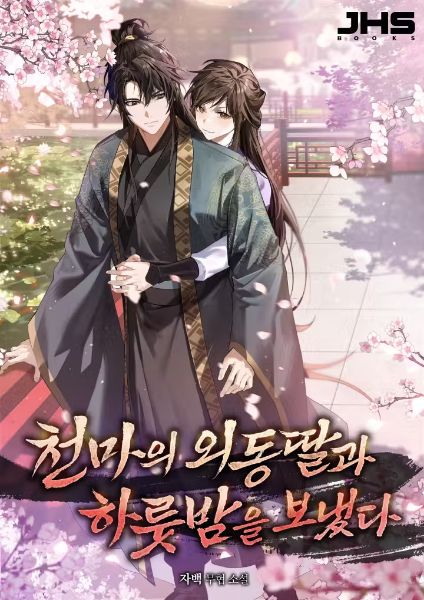 I Spent a Night with the Heavenly Demon's Only Daughter