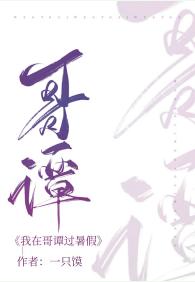 i spent the summer in gotham