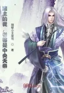 I, The Demon Lord of the Demon Realm, Found Out That My Wife is the Emperor of Heaven