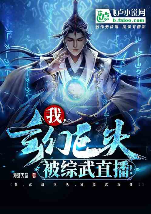 I, the fantasy giant, was broadcast live by Zongwu!