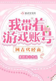 I took my game account back to ancient times to do business