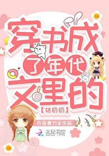 I traveled through the book and became the aunt in the period novel